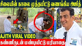 Ajith Kumar Viral Video 💥 Respect For Ayrton Senna | Tumberello Imola circuit Brazilian F1 legend