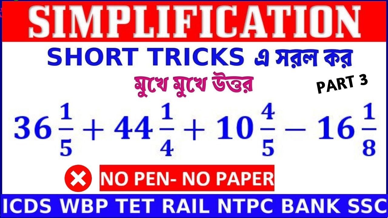 Simplification tricks in bengali icds rail ssc railway ibps wb police