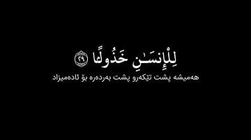 سورة الفرقان الآية ٢١ - ٣٤ القارئ إدريس أبكر