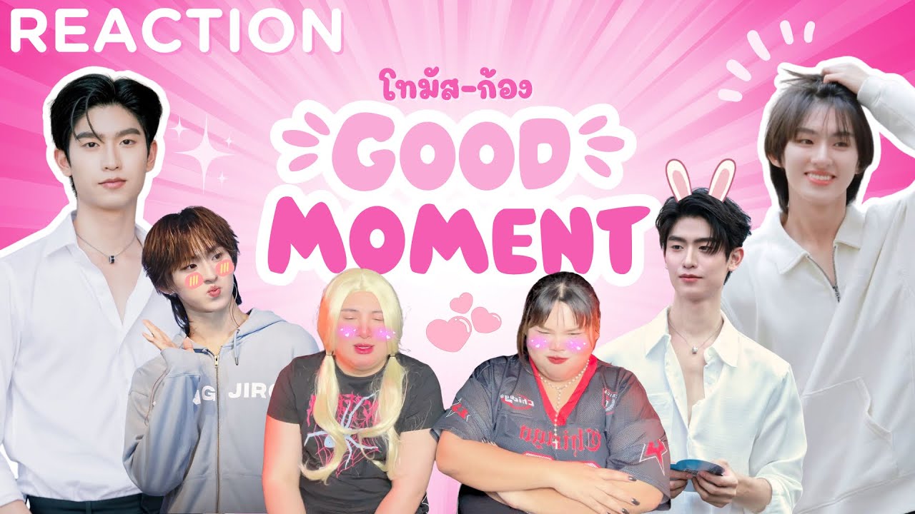 ออกสาววาย: EP.4 รีแอค Moment พี่โทมัส-น้องก้อง คือฟังน่ะว่ามันประจักษ์กับตาเนื้อ!! แฟนป้ะ?