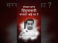 Is There Really a Hindutva Government in Goa? | Goa Politics Explained | #cmsawant #goa #goapolitics