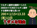 【数学】二項分布の最頻値と期待値について【フルチン問題の補足説明】