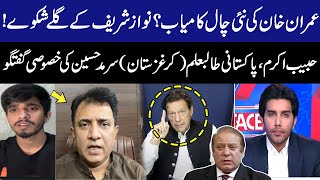 Establishment Ready To Talk With Imran Khan?| Face To Face | Akbar Bajwa | Habib Akram | 18 May 2024