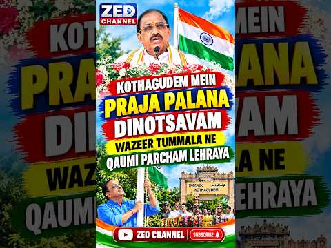 Kothagudem Mein Praja Palana Dinotsavam, Wazeer Tummala Ne Qaumi Parcham Lehraya @zedtvchannell