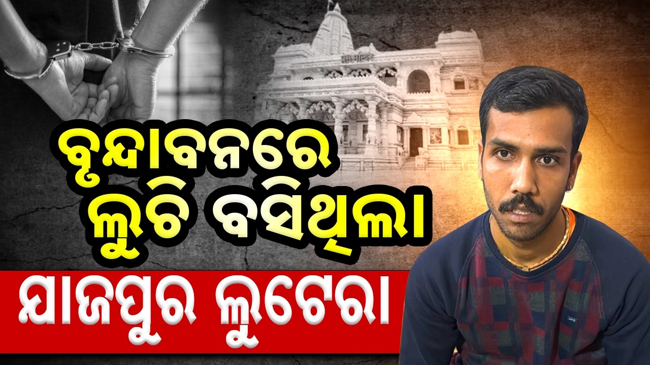 Choudwar Jail Recapture & Possible Transfer Amid Security Issues || Sambad