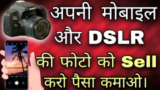 Mobile Se Photo Upload Kar ke Paise Kaise Kamaye 2020 | How To Earn Money By Selling Online Photos screenshot 3