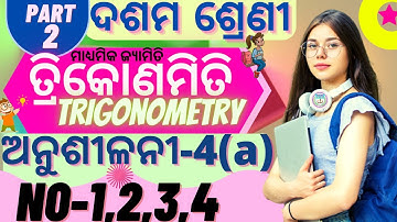 10th class trigonometry 4a class 10 geometry exercise-4a no 1,2,3,4 no trikonamiti 4a cls 10 part-2
