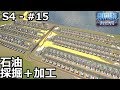 【Cities: Skylines】らくしげ実況S4 #15「石油産業地区を再立ち上げ」