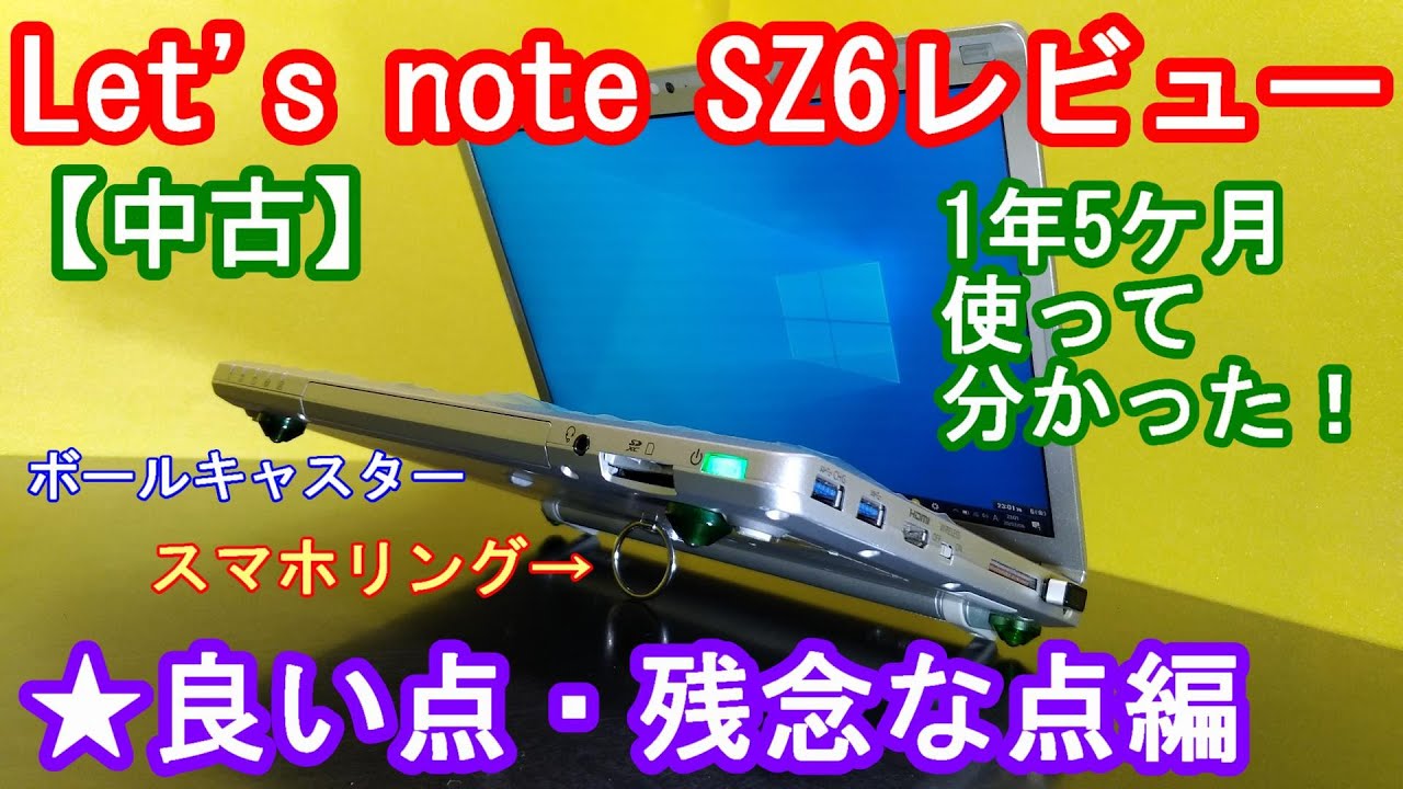 Amazon整備済みノートＰＣを買う パナソニック レッツノート ＣＦ