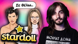 Έπαιξα Stardoll μετά από 15 Χρόνια..