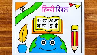 Hindi Diwas Drawing / Hindi Diwas Poster Drawing / Hindi Day Poster / Hindi Diwas Drawing Easy
