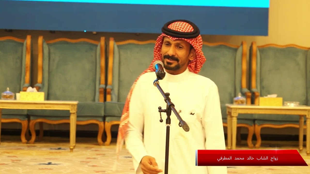 زواج خالد محمد المطرفي محاوره سلطان المسعودي \\ عبدالمحسن المسعودي\\ عاطف المطرفي\\تركي المسعودي