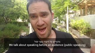 Your Daily Dose of Hebrew | התקהלות - gathering