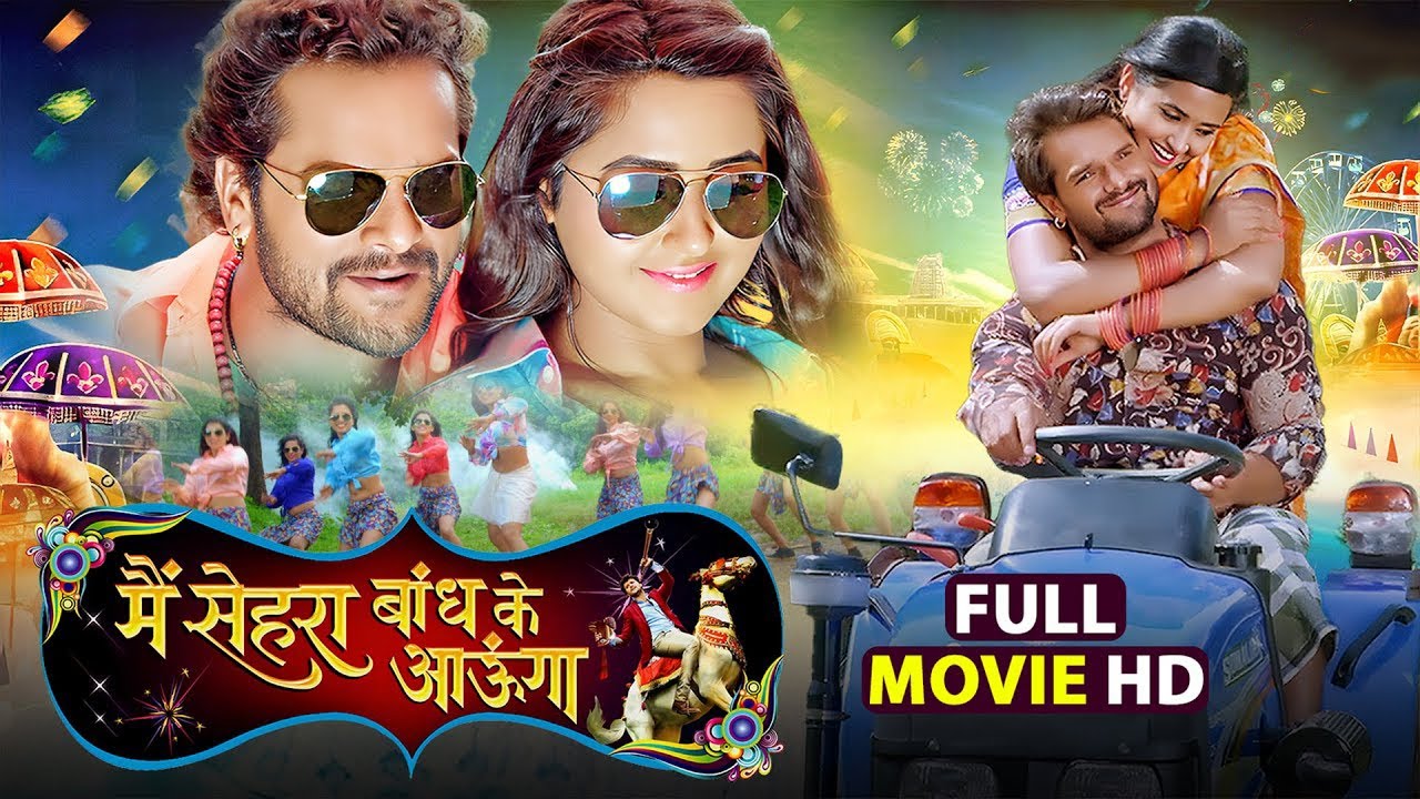 kajal raghavani main sehra bandh ke aaunga khesari lal ke