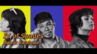 Bawat Kaluluwa - IV of Spades (Lyric Video)