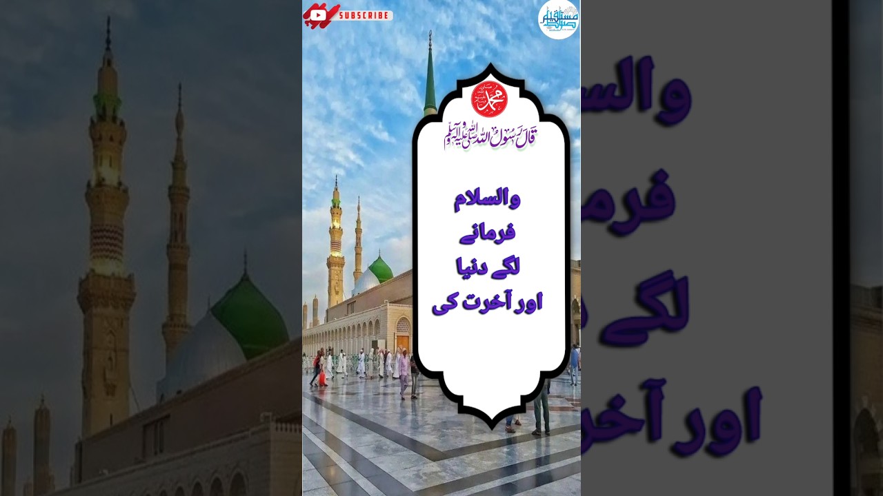 حدیثِ نبوی کی روشنی میں دنیا کی مثال 
