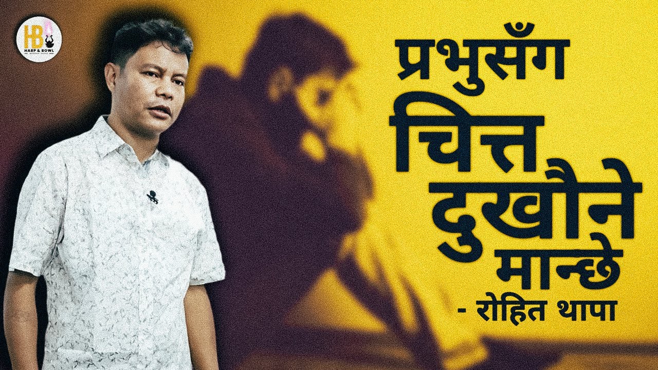 PERSON WHO IS OFFENDED WITH THE LORD | ROHIT THAPA