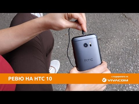 РЕВЮ: HTC 10