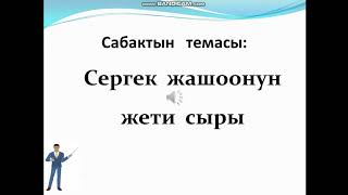 Класстык саат 5-класс