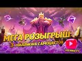 Lords Mobile | Розыгрыш для всех ! #lordsmobile #лордсмобайл