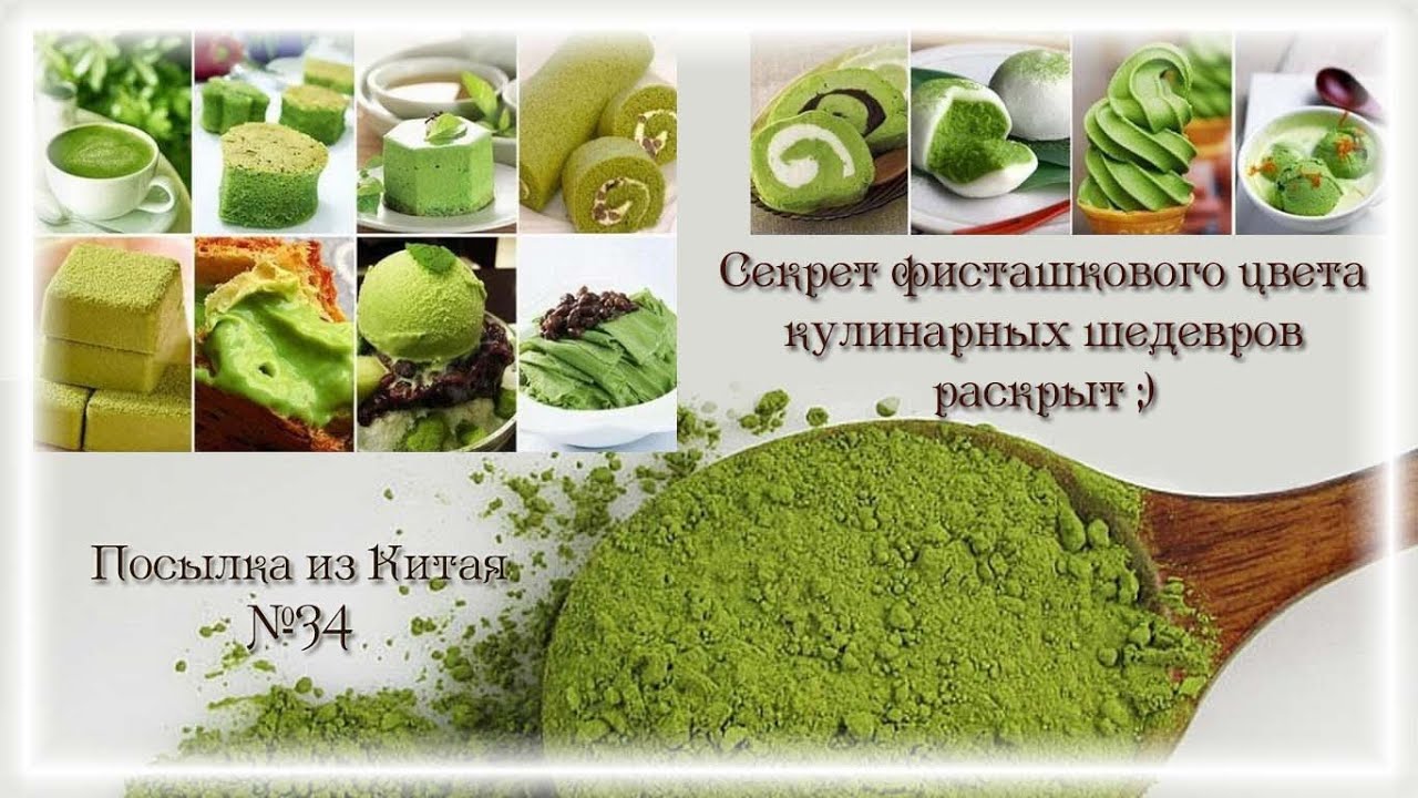 Супер полезный органический Матча (маття) чай или секрет фисташкового цвета. Посылка из Китая №34