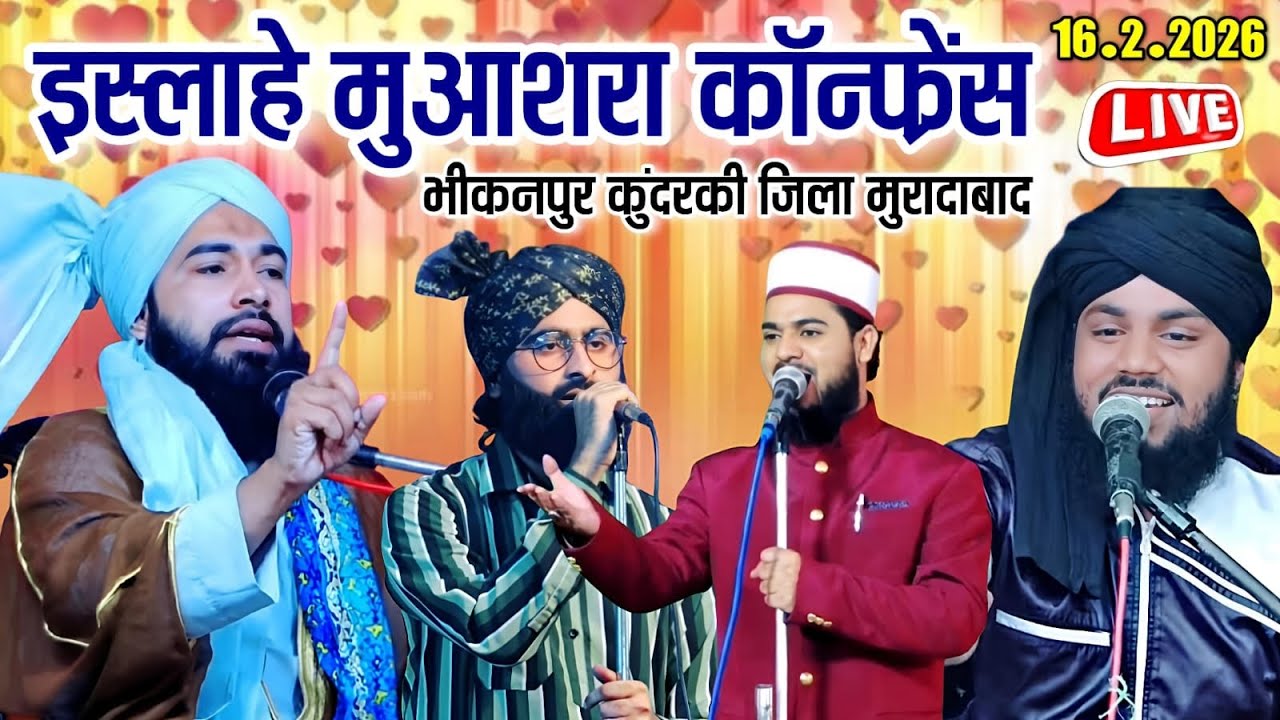 🔴Live Syed Rehan Miyan - Maulana Faizan Noori - Shane Arab - Nazim Khalili - 16.2.2026 - MS Ashrafi