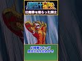 幻魔拳を喰らった闘士!リュムナデスのカーサ! #聖闘士星矢 #解説動画 #saintseiya