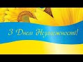 &quot;Україна моя мила&quot; до Дня Незалежності України