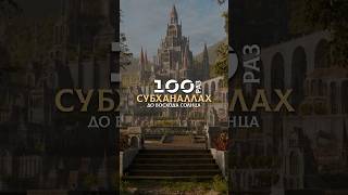 Поминание, Зикр, Тасбих #религия #намаз