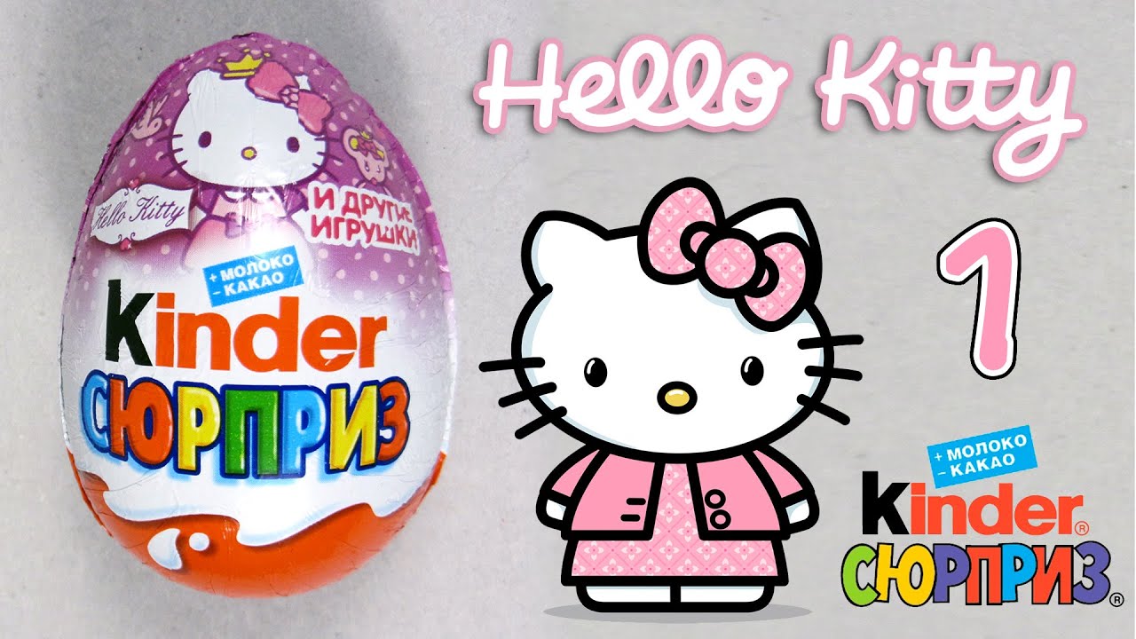 Сюрприз hello. Киндер Хелло Китти 2014. Киндер сюрприз Хелло Китти. Kinder сюрприз hello Kitty. Киндер сюрприз Хелло Китти 2014.