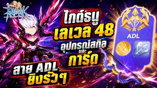 Level 48 ADL Archer Guide: Rapid Fire Skills, Gear, and Cards | Ragnarok: The New World screenshot 5