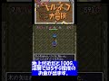 SFC トルネコの大冒険 豆知識 #short