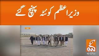 PM Imran Khan reach Quetta  l GNN l09 Jan 2021