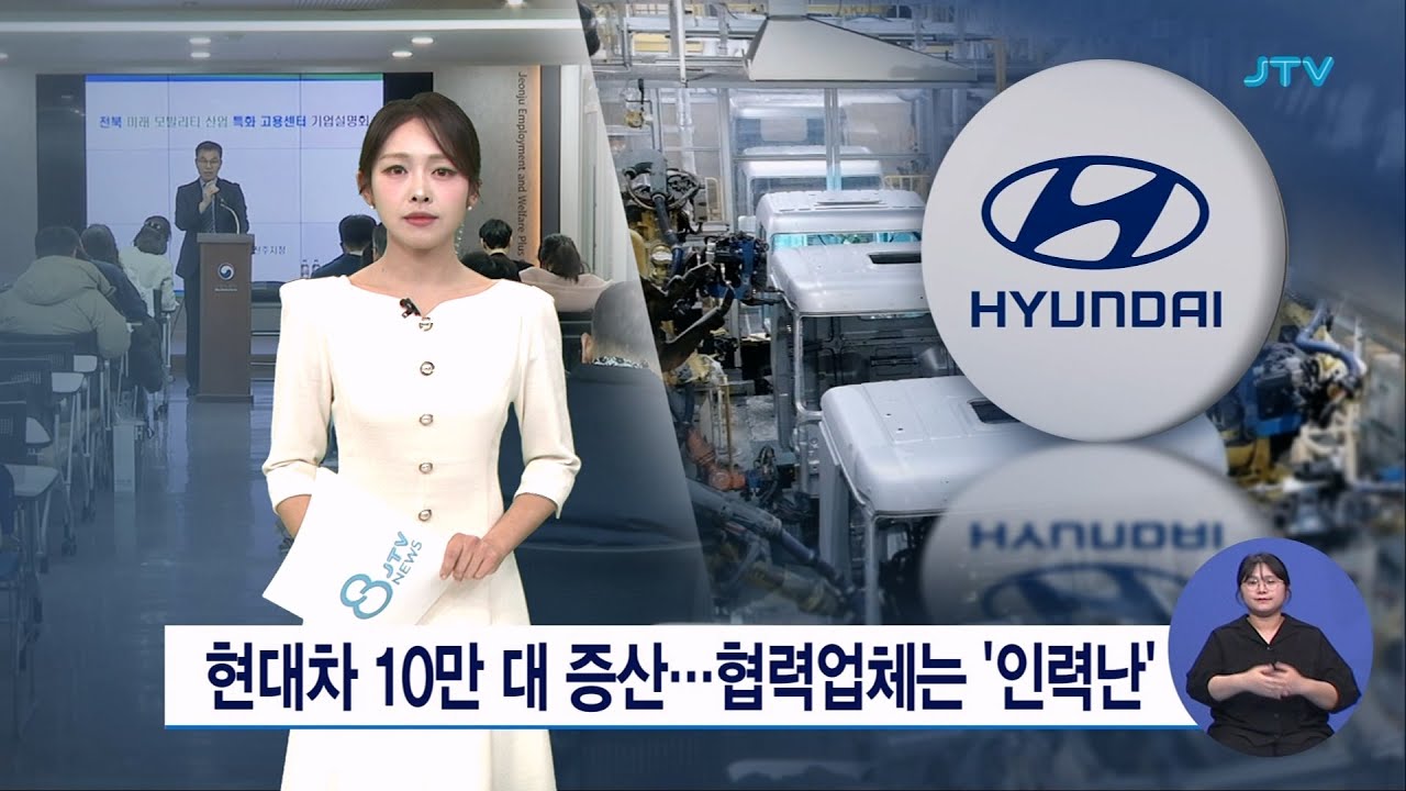 현대차 10만 대 증산... 협력업체는 '인력난'