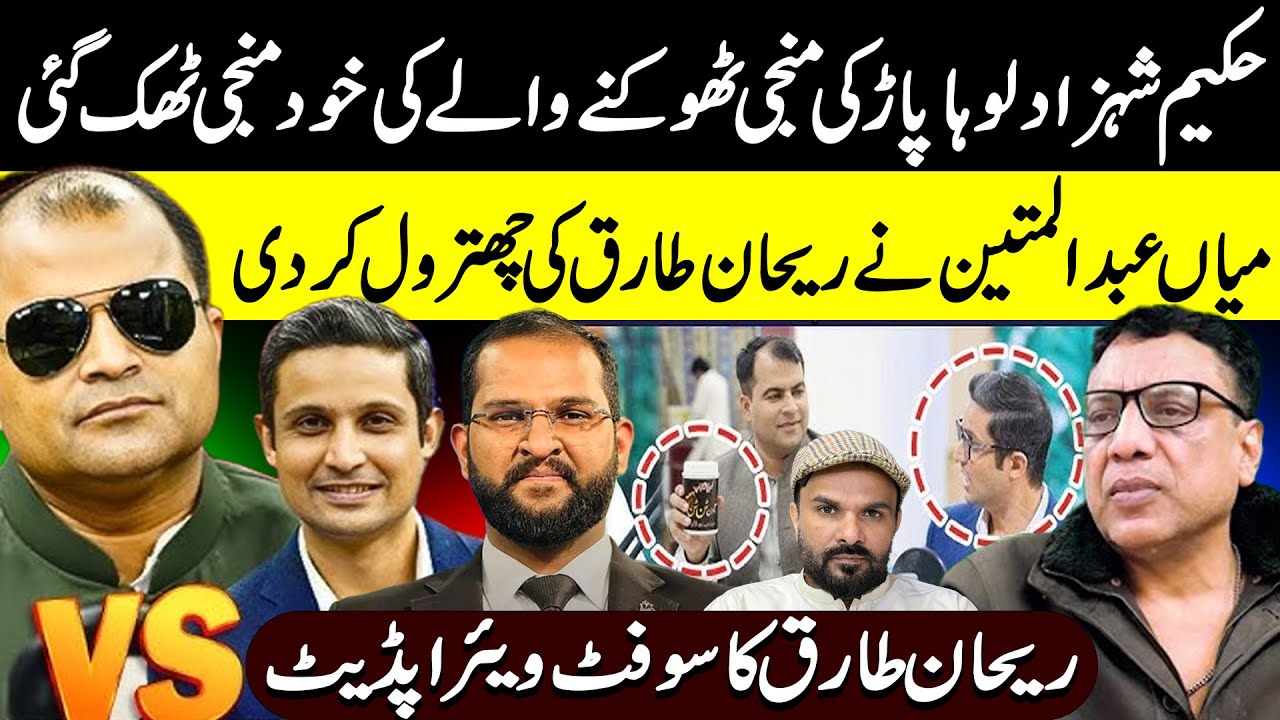 Hakeem Shehzad Loha Par Vs Rehan Tariq Podcast Abdul Mateen Advocate Software Update Shaan Pakistan