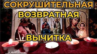 видео: Сокрушительна возвратная молитва - вычитка от крадника, которая снимает многие тяжелые виды порчи🙏🔥🙏 картинка: Сокрушительна возвратная молитва - вычитка от крадника, которая снимает многие тяжелые виды порчи🙏🔥🙏