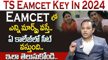 Eamcet 2024 After Response Sheet Below 40 marks - Qualify or Not | Ap Eamcet| Ts Eamcet| MPC & BIPC