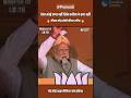 कोई ऐसा सगा नहीं जिसे कांग्रेस ने ठगा नहीं 🤔 PM Modi Fire Brand Speech #shortvideo #pmmodi