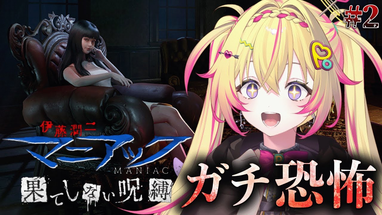 伊藤潤二『マニアック』・果てしない呪縛】ガチ恐怖漫画のゲーム化、ED