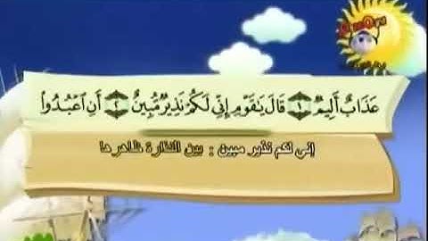 سورة نوح 1 6