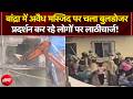 Mumbai Bulldozer Action: Bandra में अवैध मस्जिद पर चला बुलडोजर, प्रदर्शन कर रहे लोगों पर लाठीचार्ज!