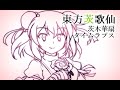 【東方茨歌仙】 茨木華扇タイムラプス 【メイキング】