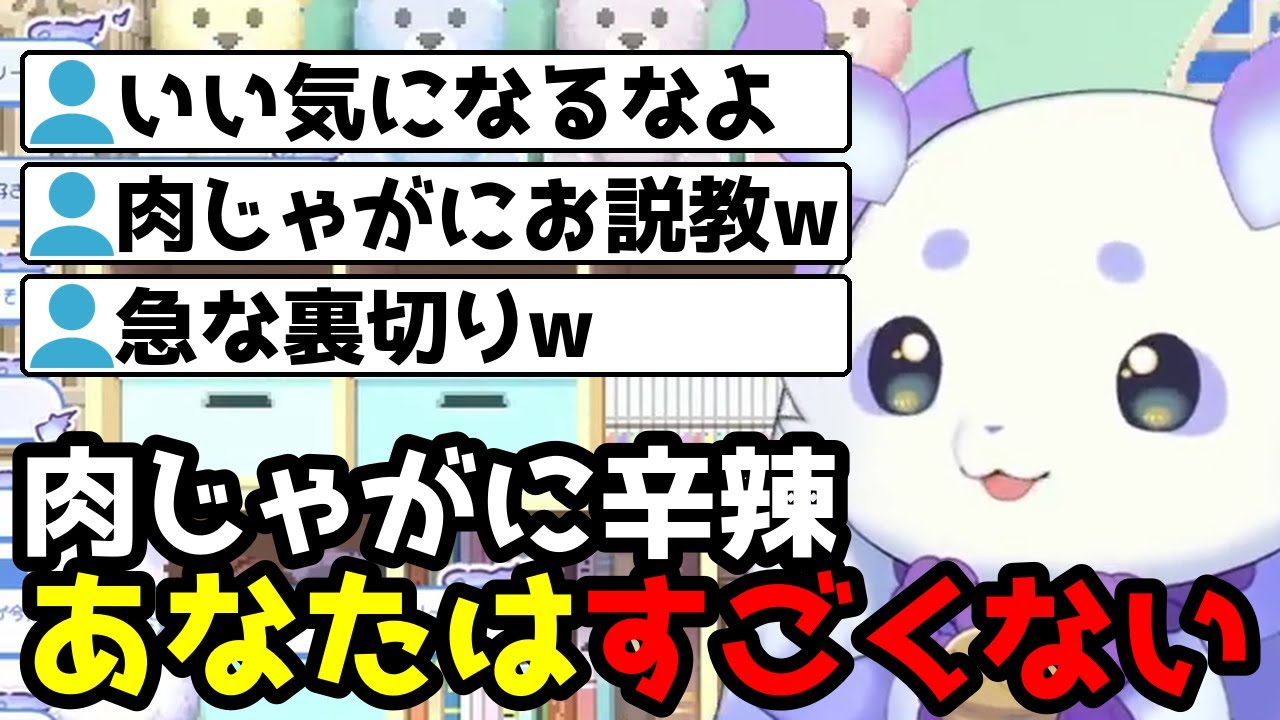 肉じゃがの魅力を語りながら急に辛辣になるルンルン【ルンルン/にじさんじ切り抜き】