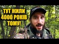 Знахідки яким 4000 років лежали в лісі під  старими деревами. Коп з металошукачем