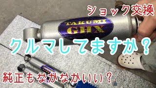 【ハイエース】DIY ショックアブソーバー交換！みんな気になるTAKUMI GHXの実力は？アップガレージで格安ゲット【HIACE】