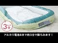 85570 自動充気エアプール 電池式 390cm×170cm×55cm