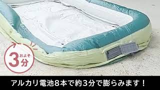 85570 自動充気エアプール 電池式 390cm×170cm×55cm