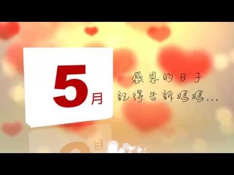 華視祝全天下媽媽母親節快樂
