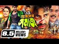 Ajker shomaj     bangla full movie  shakib khan  purnima  kazi hayat