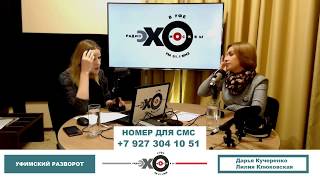 «Уфимский разворот»: акция башкирских феминисток; интервью уфимца, воевавшего в Сирии «Уфимский разворот»: акция башкирских феминисток; интервью уфимца, воевавшего в Сирии